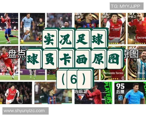 实况足球星级对比分析与球员能力差异探讨